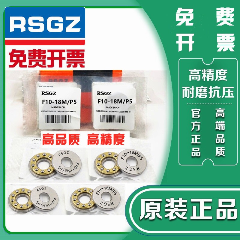 RSGZ进口F平面推力球轴承内径3-4 5 6 7 8 9 10 12-15 16 18 20M