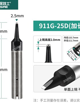 911G加长烙铁头自动焊锡机DV1咀开槽专用夹小缝隙避空焊接洛铁嘴