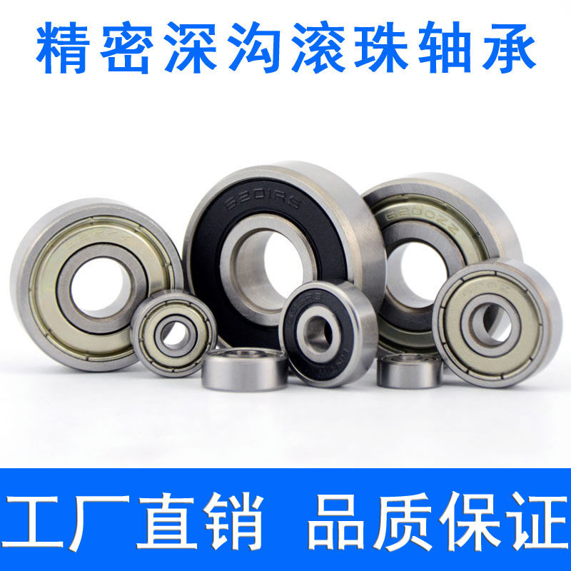 精密轴承 623 624 625 626 627 628 629 608 Z ZZ -2Z RS -2RS