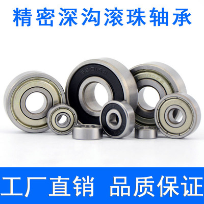 精密轴承 623 624 625 626 627 628 629 608 Z ZZ -2Z RS -2RS
