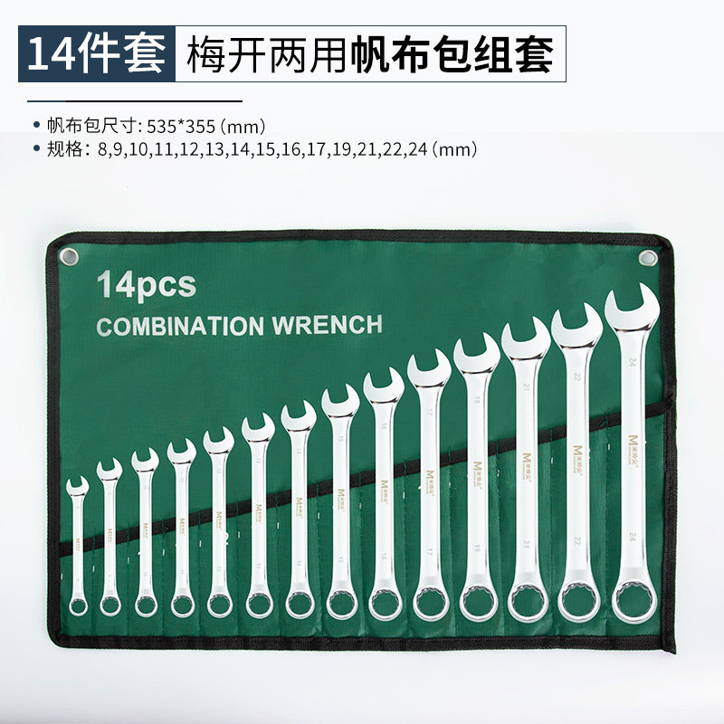 梅花开口两用扳手套装 呆扳手棘轮梅开板子五金工具大全 一套