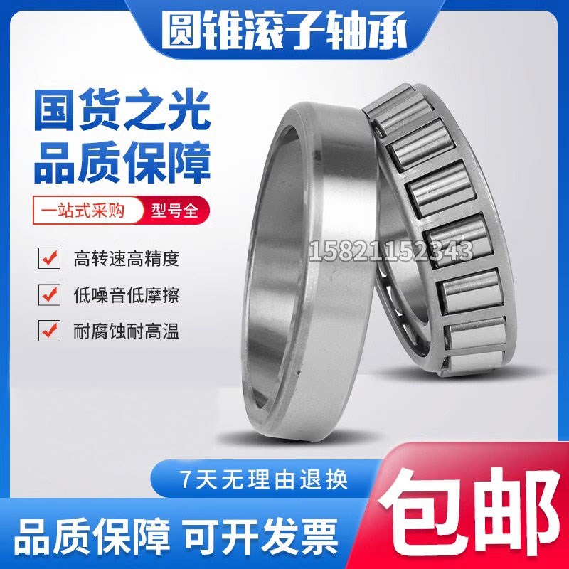 哈尔滨圆锥滚子轴承32007 32008 32009 32010 3201132012 32013 X