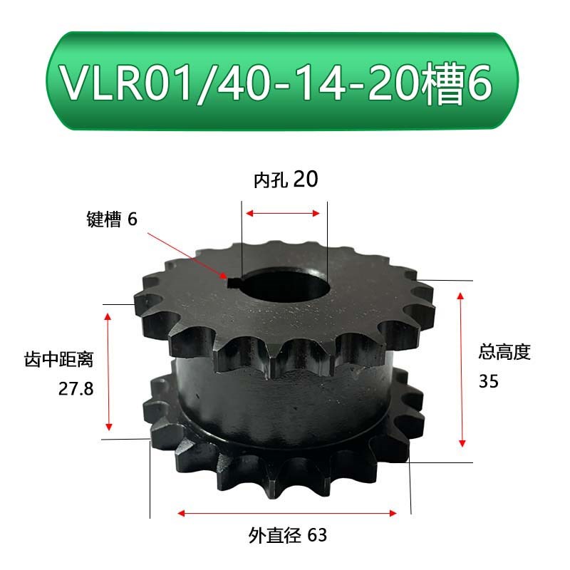 40系列链轮双排链轮 VLR01-12齿-VLR01-21齿定作齿轮链条SP40SD