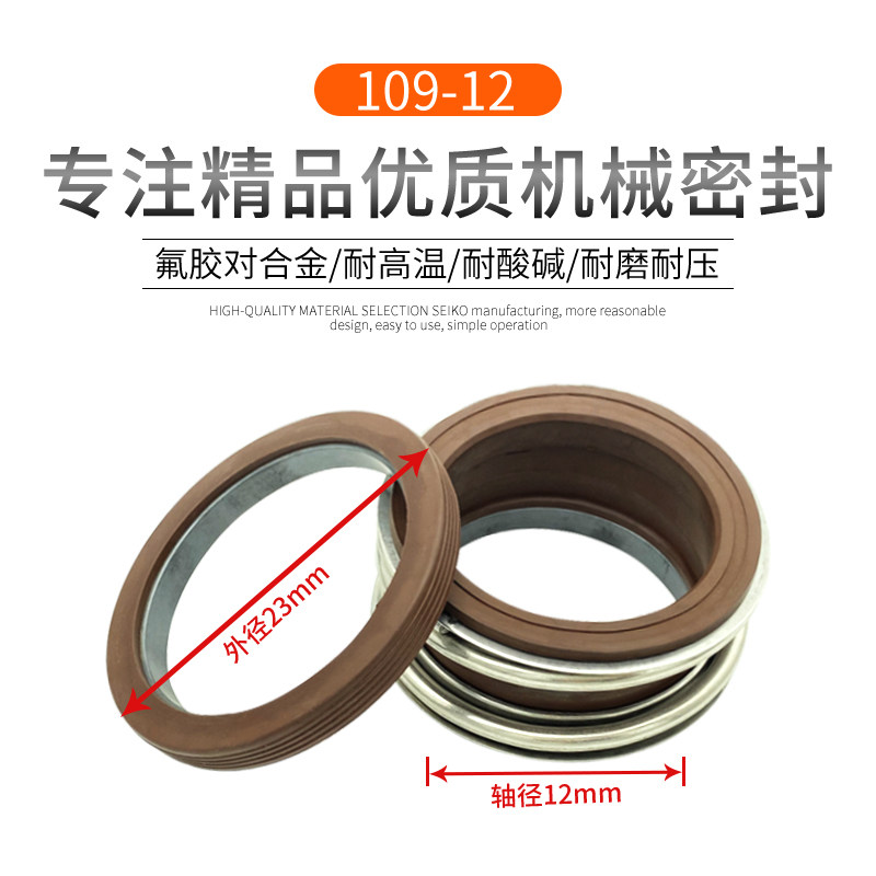 109机械密封水泵水封MG1管道密封圈大全动静环全套氟胶合金对合金