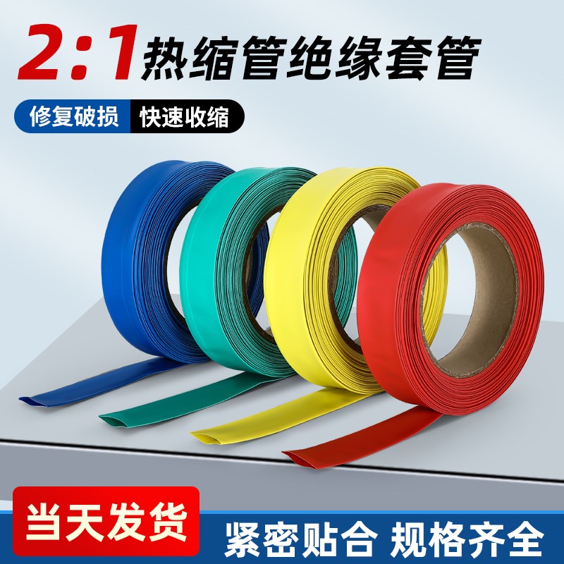 热缩管绝缘套管大口径热收缩管电工接线电线保护套加厚防水热塑管