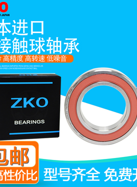 ZKO滚珠丝杠密封轴承760203 760204 760205 760206TN-2RSZ DB P5