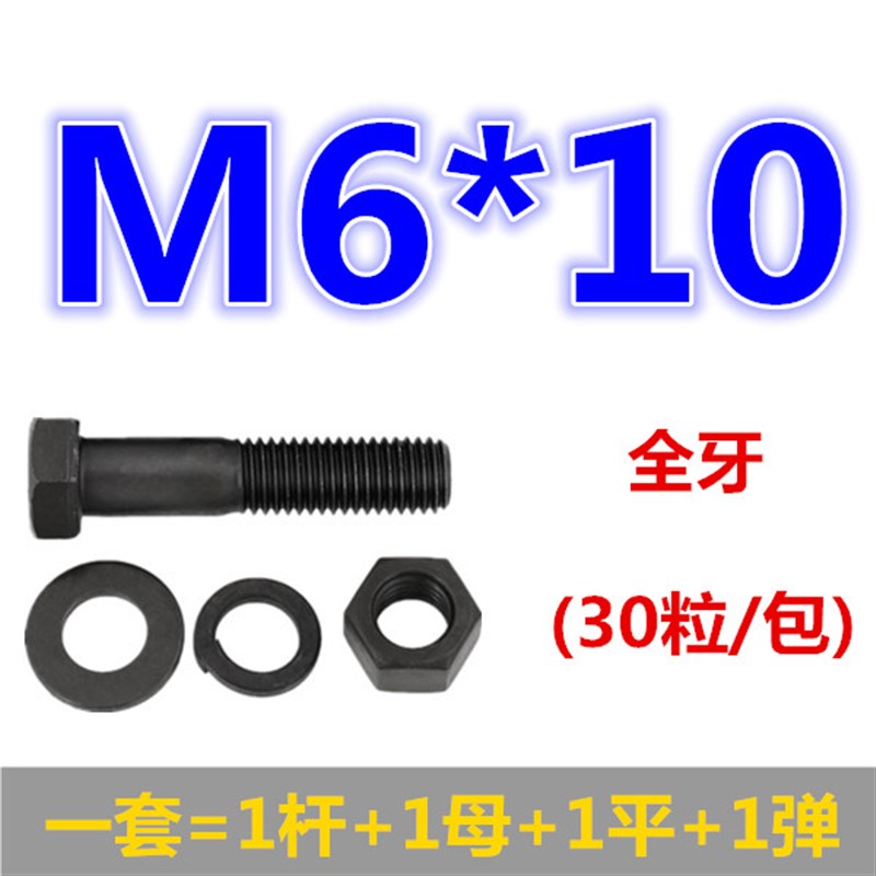 12.9级外六角螺丝 高强度螺栓螺母平垫弹垫套装组合M6M8M10M12