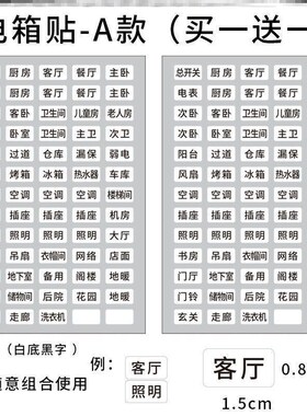 电箱开关标识贴空气字贴装饰箱贴纸开关空开面板弱电箱电箱电表箱