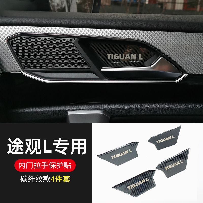 2022款大众途观l内门把手贴22汽车用品车内装饰改装x内W饰配件202