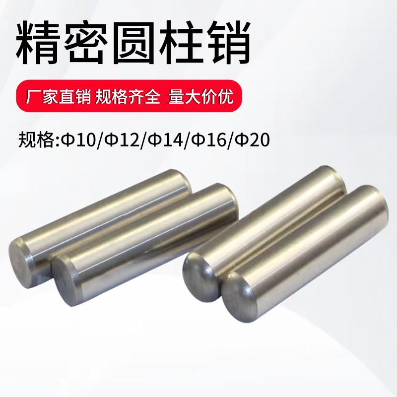 圆柱销合销销钉固定销精密元肖10/12/14/16/20X15X20X25X30
