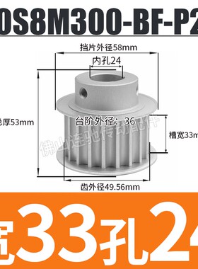S8M20齿同步带轮凸台 槽宽33/44BF型 同步皮带轮齿轮铝20S8M300-B