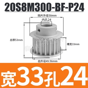 S8M20齿同步带轮凸台 槽宽33/44BF型 同步皮带轮齿轮铝20S8M300-B