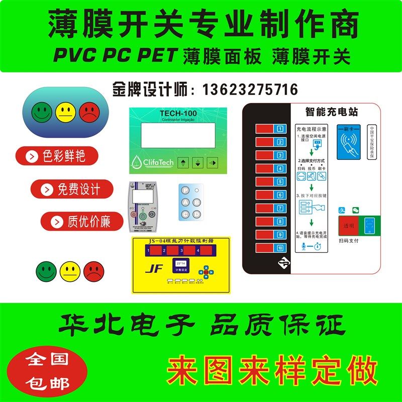 定做 薄膜开关 按键PVC面板PC面贴PET面膜仪表 仪器标签 标牌加工,搬运/仓储/物流设备,机械式停车设备（立体停车库）,淘宝优惠券,粉丝福利购,淘宝优惠卷