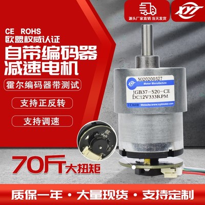 JGB37-520微型直流减速调速马达 小型电机12v24v霍尔编码器带测速
