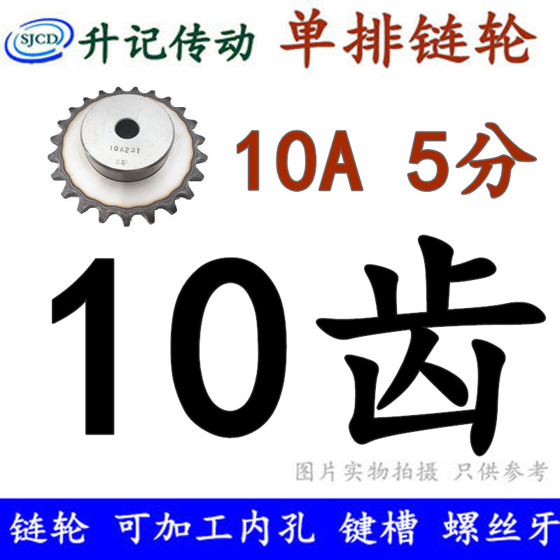 工业单排带凸台链轮链条传动齿轮5分10A10 1213141516172028 30齿