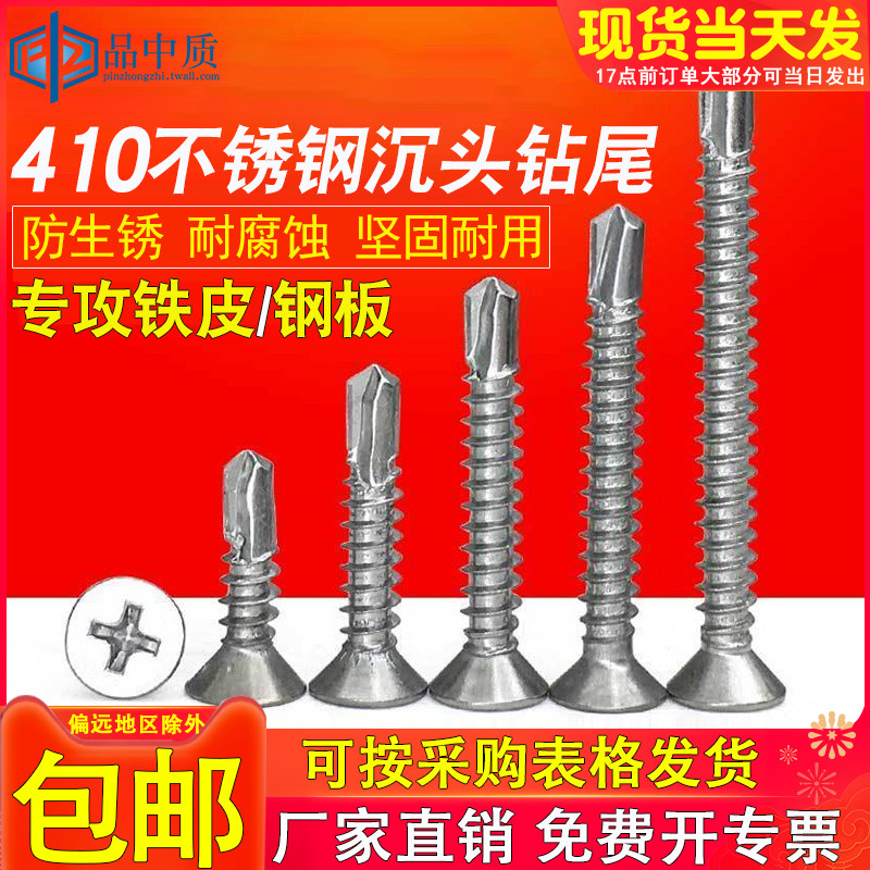 410不锈钢十字沉头钻尾自钻螺丝钉钻尾钉燕尾钉M3.5M4.2M4.8