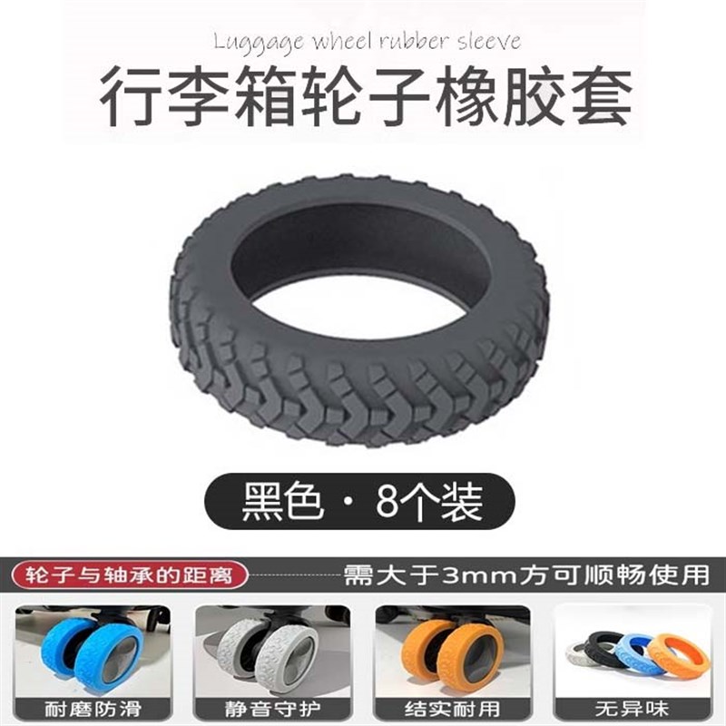 行李箱轮子橡胶套保护套拉杆替换硅胶静音万向轮静音滑轮胶圈配件