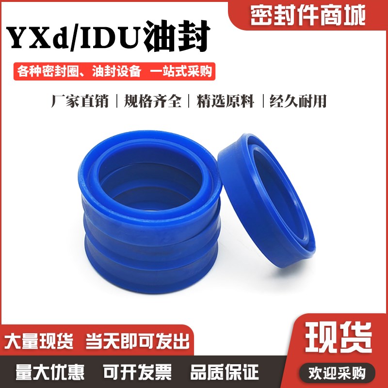YXd/IDU轴用液压油缸油封20/22/25/28*26/28/30/31/33/34/36*8*10