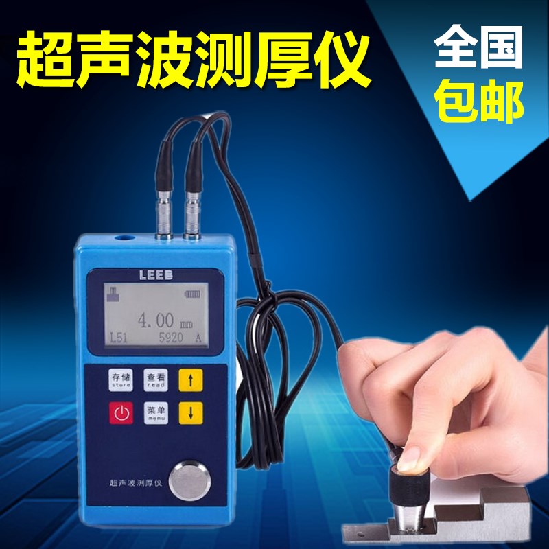 超声波测厚仪leeb320/321/322便携式测厚U仪管壁测厚仪全国