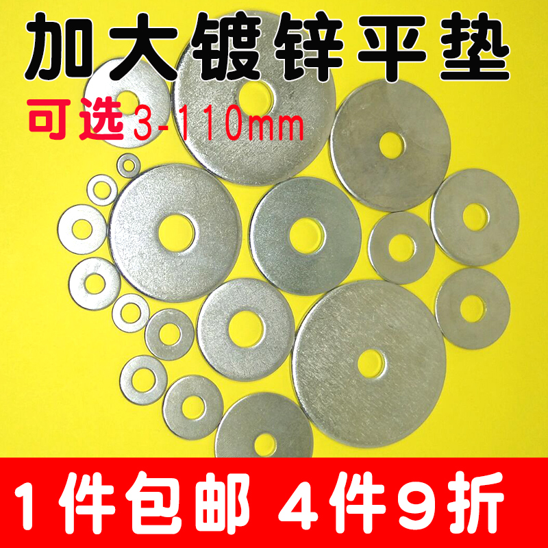加大镀锌平垫垫圈加厚螺丝垫片M16M18M20M22M24M30M40M45M50M60