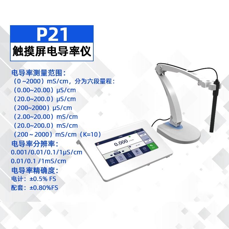 实验室精密台式酸l度计PH计多参数水质分析仪酸碱度测试电导率仪