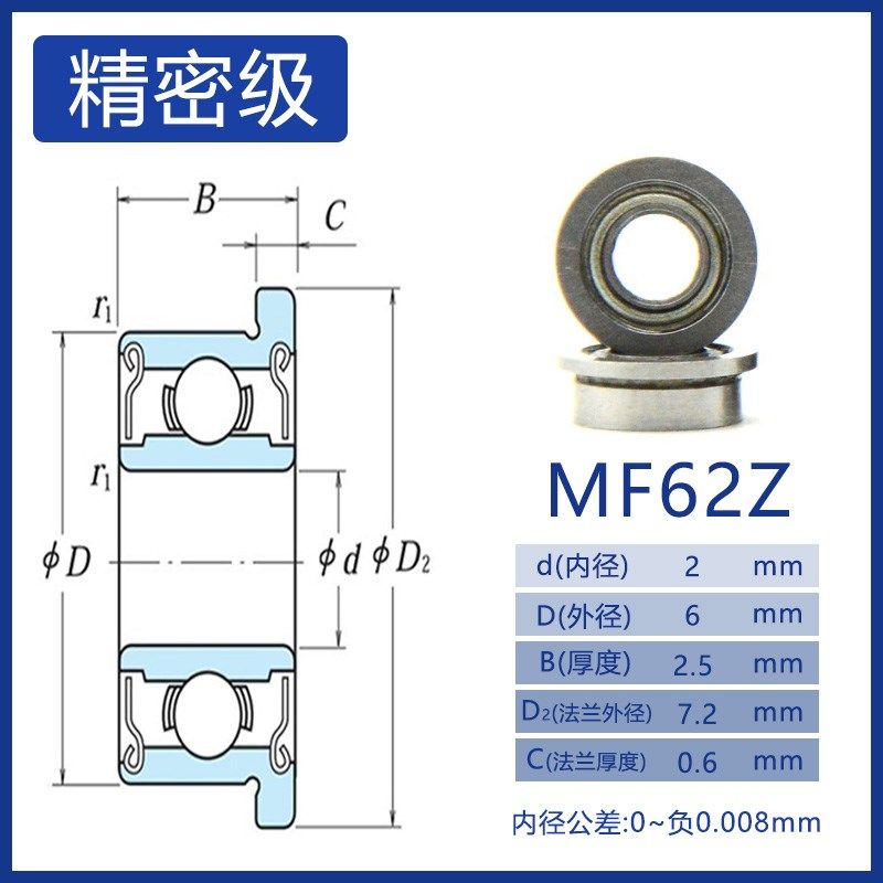 微型法兰滚珠轴承MF62ZZ FMR62ZZ LF-620ZZ 2*6*2.5mm 杯士带挡边