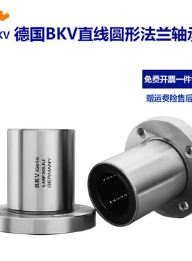 BKV直线圆法兰轴承LMF6 8 10 12 13 16 20 25 30 35 405060UU