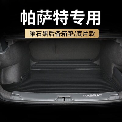 2025款c大众帕萨特pro后备箱垫全包围尾箱垫车内装饰用品大全汽车