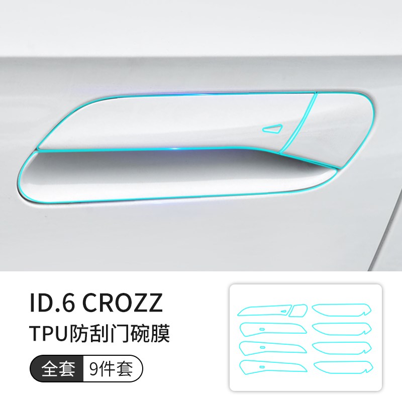 大众id4crozlz6x3门把手贴门碗保护车门拉手膜配件改装件用品