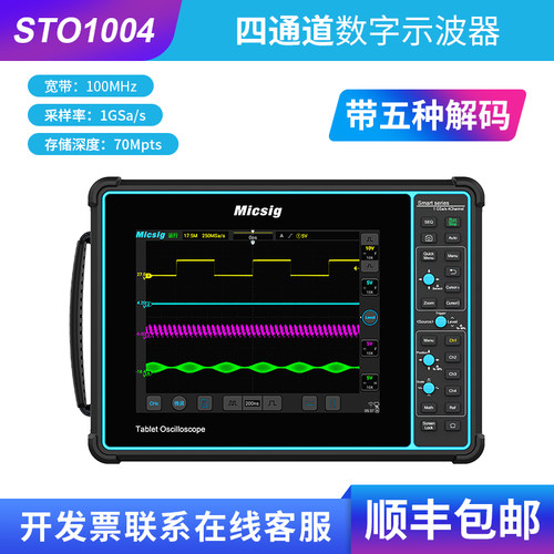 Micsaig麦科信 数字虚拟平板示波器四通道100M 全触控便携 STO100