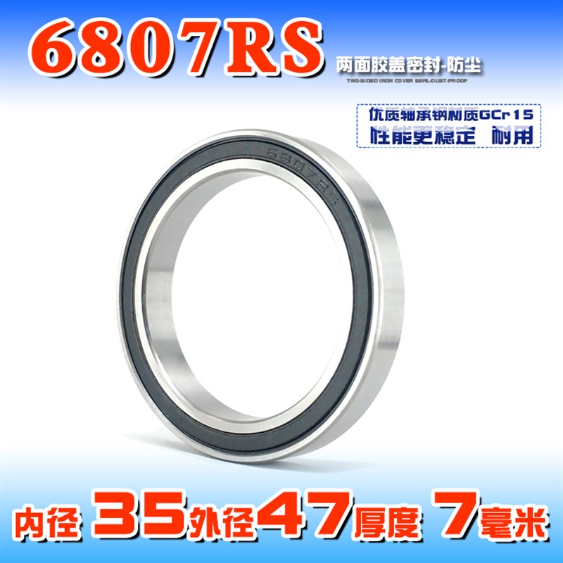 深沟球滚动薄壁轴承6807Z ZZ RS 2RS 61807内径35mm外径47mm厚7mm