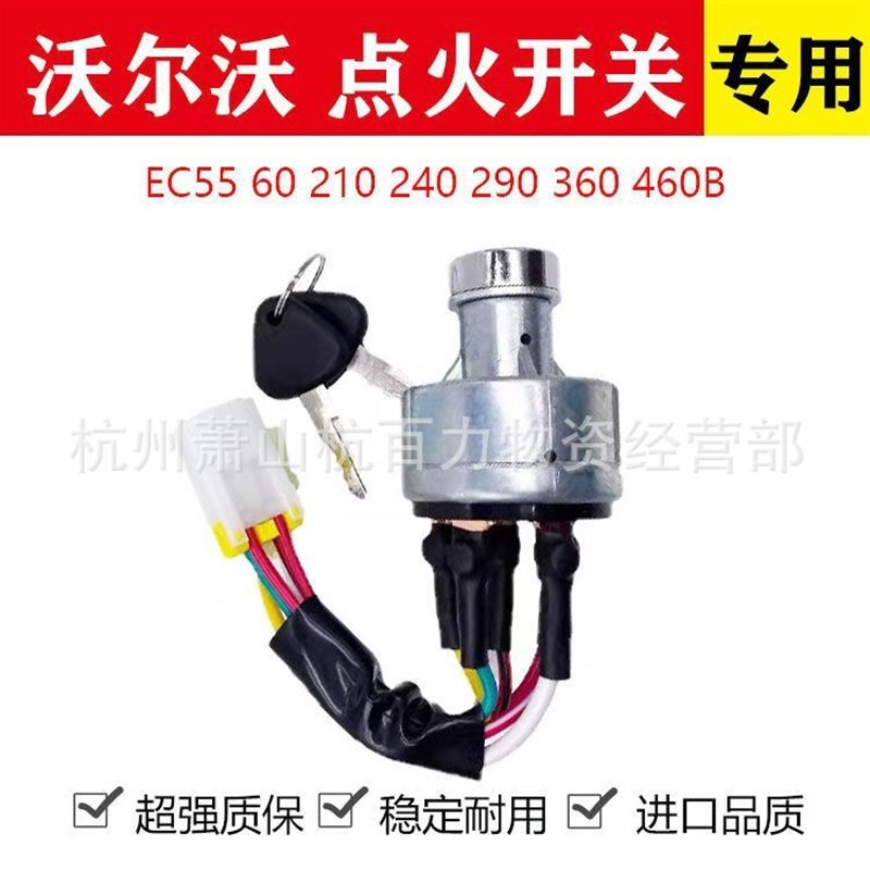 沃尔沃EC210B/240B/290B/360/480挖掘机点火开关电门锁1X4526158