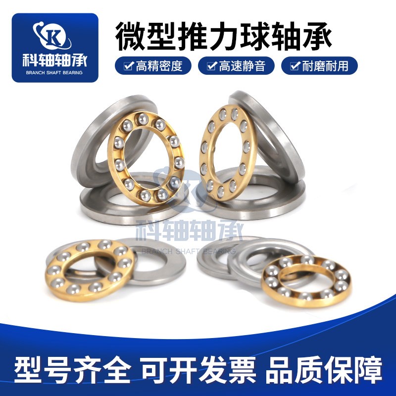 微型推力球轴承小平面压力内径2旋转3止推4 5 6 7 8 9 10 11 12mm
