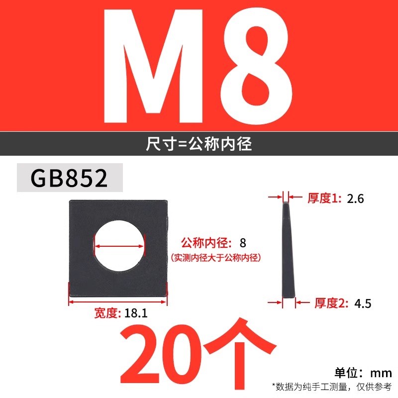 Gb852钢方斜垫片黑色方斜平垫片方斜垫片M6M8M20M24M30