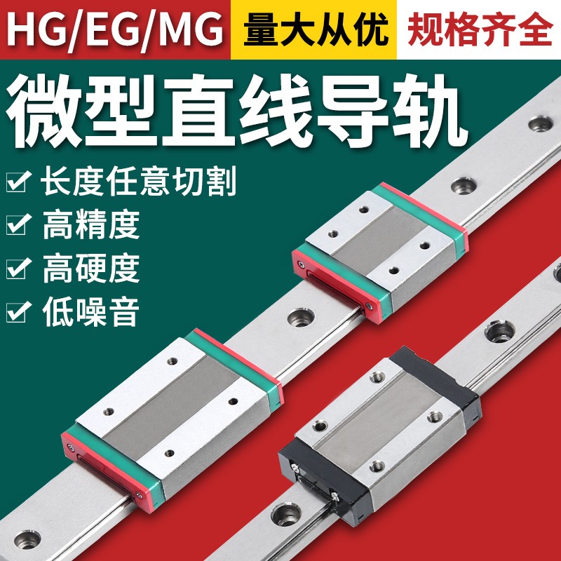 国产直线导轨滑块滑轨线轨EGH15CAHGH20HGW25MGN7C/9C/12C/15C/9H