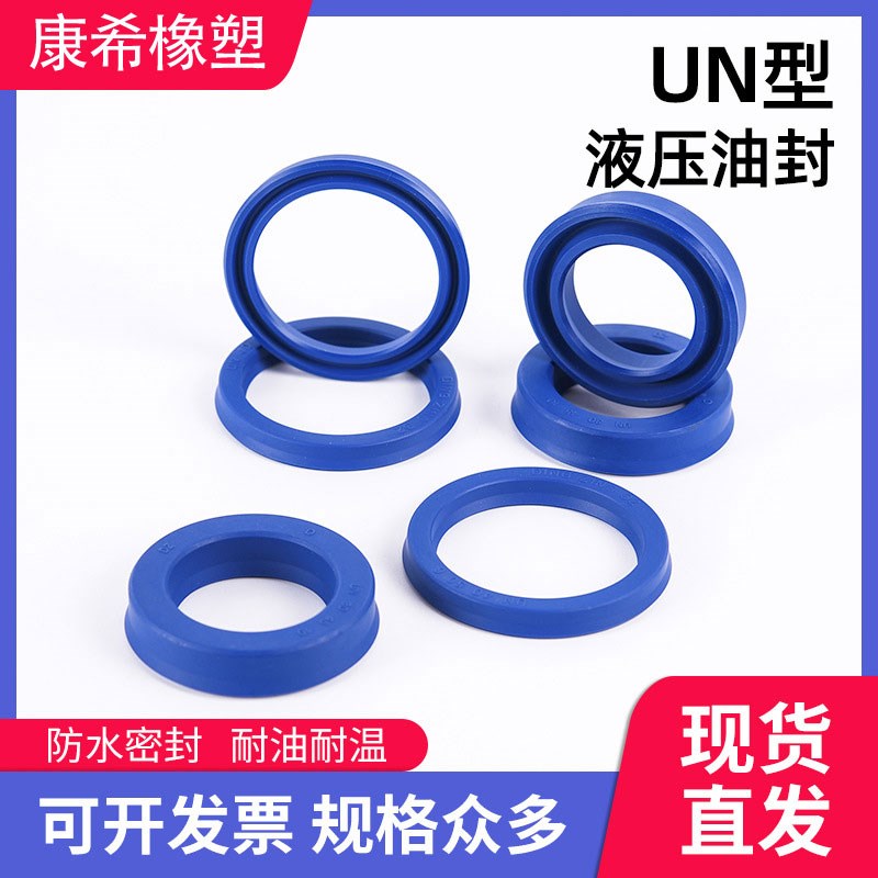 U/Y型圈 液压油封U/Y19*20*26*28*30*32*33*35*38*40*5/6/7/8/10