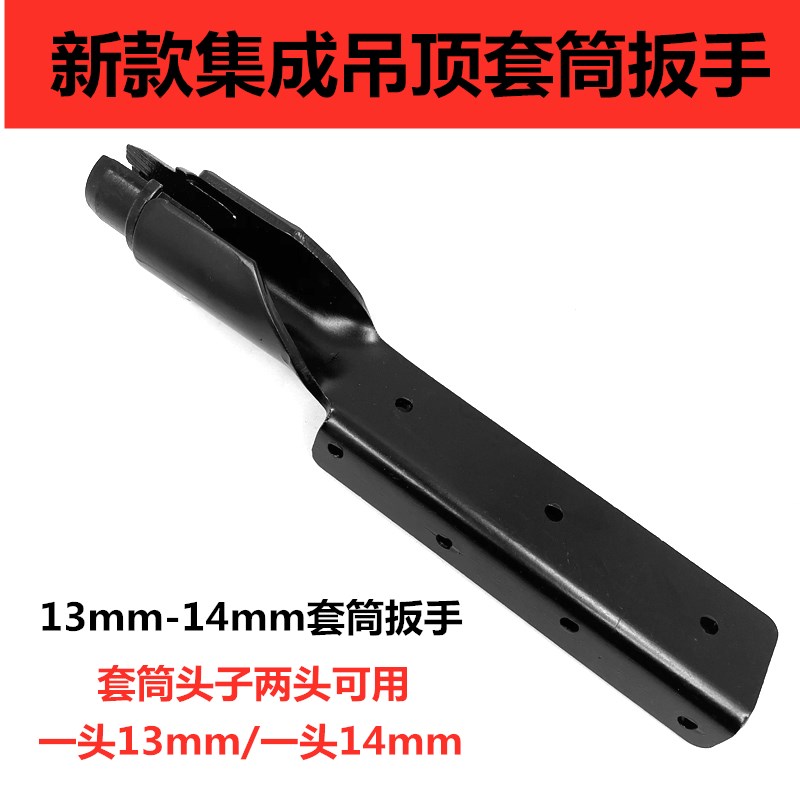 吊顶专用套筒扳手集成吊顶神器螺帽通丝快速上丝杆手动安装工具