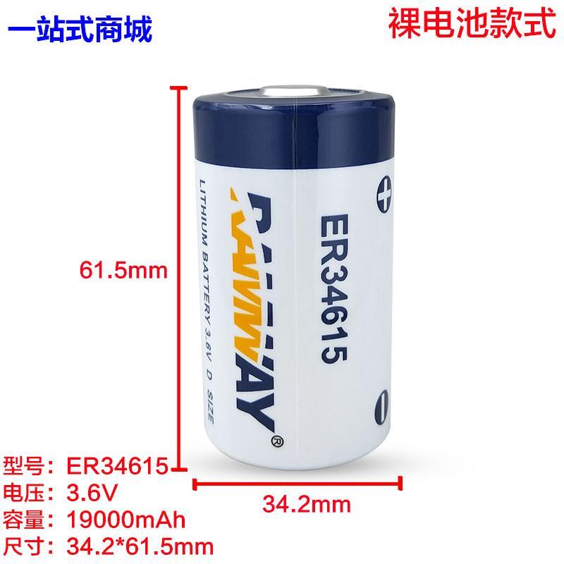 RAMWAY睿奕ER34615-2节并联3.6V物联网燃气表智能水表1号锂电池组