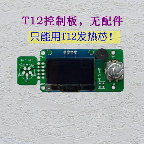 STC数显T12焊台 OLEDs白光电烙铁控制器板子 恒温套件 JBC245 210