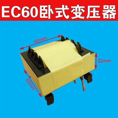E65高频逆变器机头大功率变压器EC60战舰雄鹰电王优必信E62