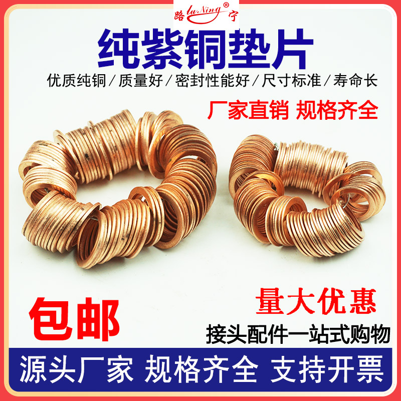 紫铜垫片垫圈纯铜密封垫加厚超薄油管螺丝垫2mm船用8 10 12 14 16