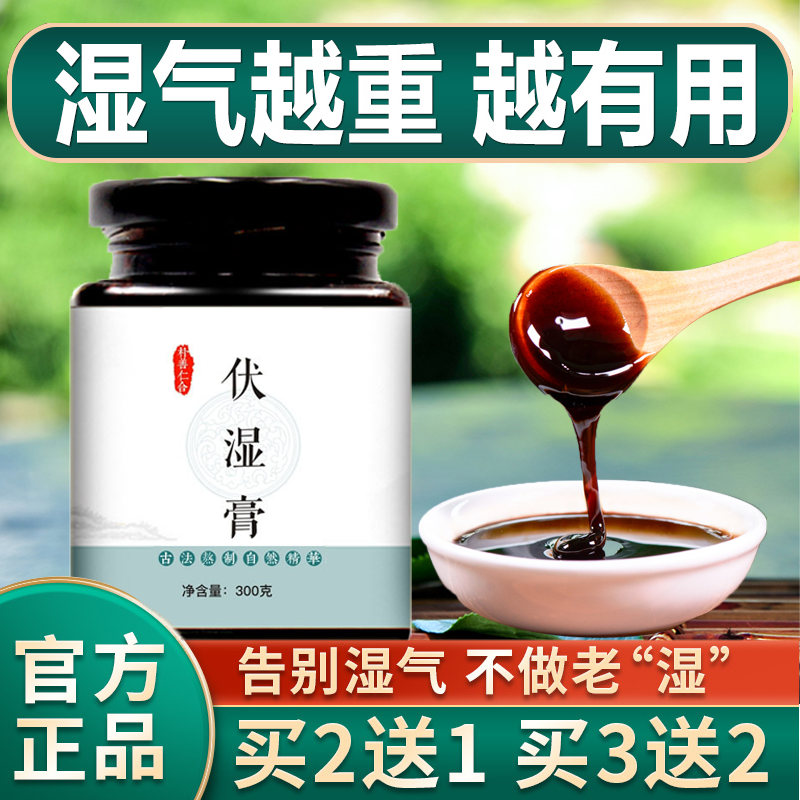 同仁堂调理伏湿膏湿气重