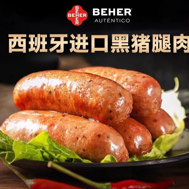 伊比利亚黑猪肉香肠烤肠
