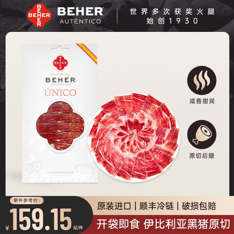 西班牙伊比利亚橡果黑猪火腿切片
