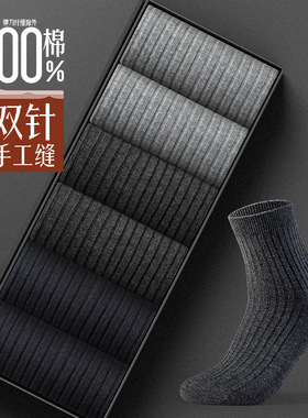 100%棉袜子男纯棉中筒袜春秋季全棉抗菌防臭秋冬商务黑色男厚长袜