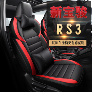新宝骏RS3座套专用全包汽车坐垫四季通用2020款宝骏RS-3座垫改装