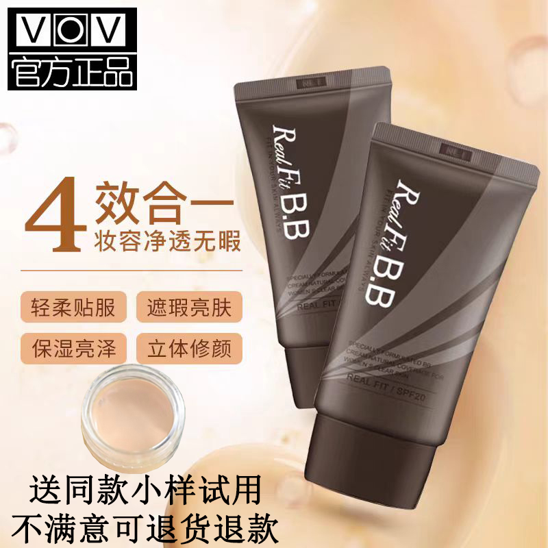 VOV韩国原装进口修颜BB霜隔离CC