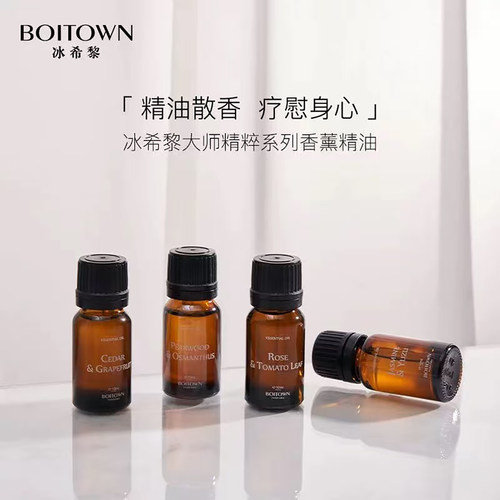 冰希黎香薰精油雪松葡萄柚薰衣草