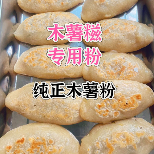 【纯正木薯粉】农村乡下木薯粉木薯糍粑专用粉