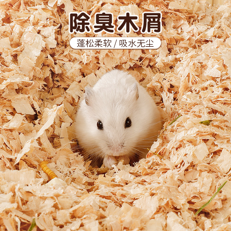 仓鼠木屑专用品养仓鼠垫料除臭无尘木屑金丝熊秋冬天保暖笼子用品